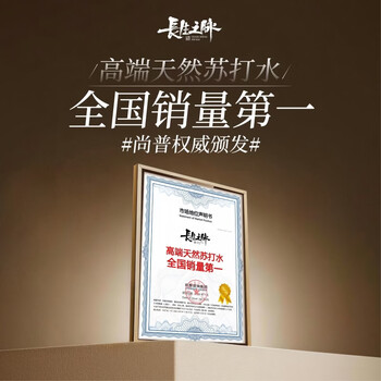 长生之脉 东方苏打天然苏打水克东无糖无气饮用水500ml*12瓶0添加小分子水