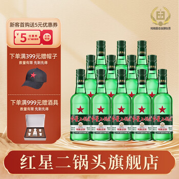 红星【酒厂直发】红星二锅头 43度绿瓶 清香型白酒 整箱 500毫升12瓶 43度 500mL 12瓶