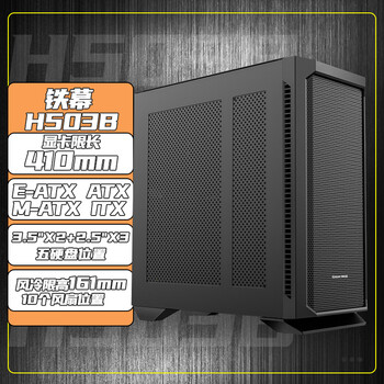 长城（Great Wall）铁幕H503B铁侧板电脑机箱（双20cm风扇位/0.88mm厚侧板/360水冷位/细钢网面板/7硬盘位/5090显卡）