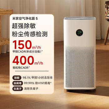米家小米空气净化器5 除甲醛除菌除异味 家用 除雾霾PM2.5 低噪设计