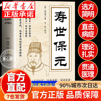 寿世保元- 京东