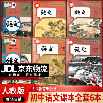 人教版语文书 中国国語教科書11冊セット 人教版初中语文书- 京东