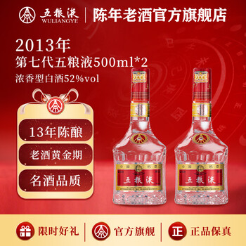 2013年五粮液52度价格报价行情- 京东