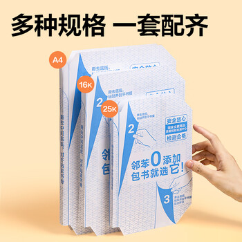 得力（deli）全新分段式 27张多规格分段包书膜包书皮 课本保护套 分段易撕/防水防磨 赠刮板姓名贴课程表