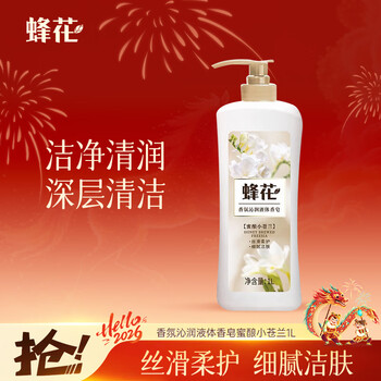 蜂花香皂沐浴持久留香72小时香体液体香皂液滋润洗脸沐浴男士女肥皂1L