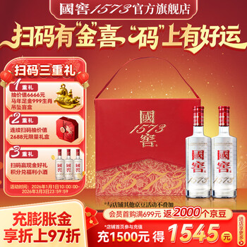 国窖1573 52度 500ml 國窖1573 中國品味52度500ml