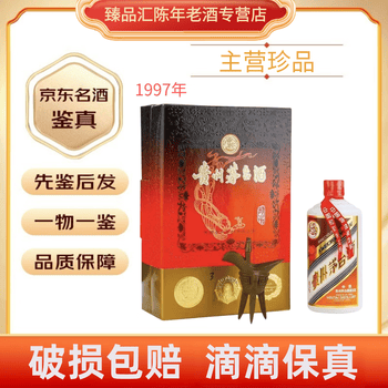 酱香老酒1997价格报价行情- 京东