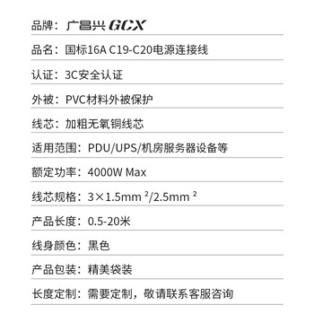 广昌兴（G.C.X）UPS连接服务器电源线c19转C20 3*1.5平方 3米 无氧铜 国标3C认证16a三孔PDU ICE插头