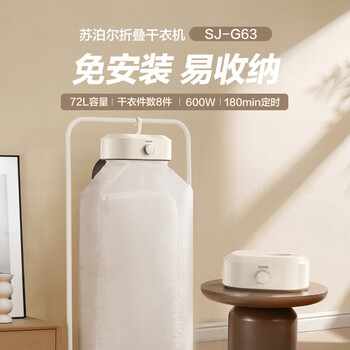 苏泊尔（SUPOR）干衣机【免安装易收纳】烘干机家用小型折叠衣柜便携式婴儿衣物烘干内衣消毒机G63