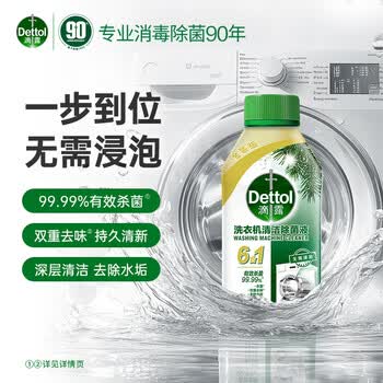 滴露（Dettol）洗衣机清洗剂免浸泡滚筒洗衣机清洁剂杀菌去污消毒250ml经典松木