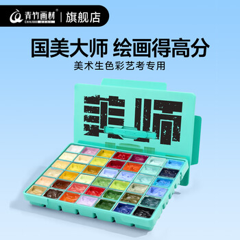 青竹画材（CHINJOO）青竹大师水粉颜料套装线下同款80ml42色+工具7+画笔美术生专用果冻丙粉套装盒装艺考色彩集训