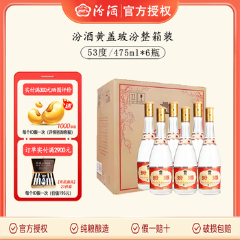 酒白酒杏花村价格报价行情- 京东