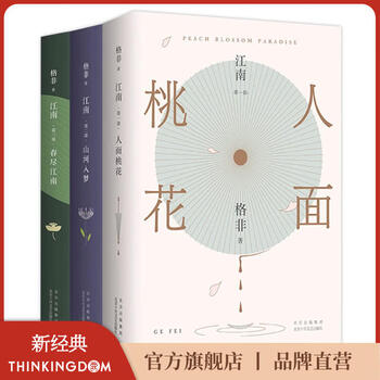 江南三部曲格非品牌及商品- 京东