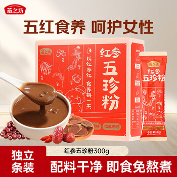 燕之坊红参五珍粉30g*10袋五红粉原料免熬煮汤即食早餐五谷杂粮代餐粉