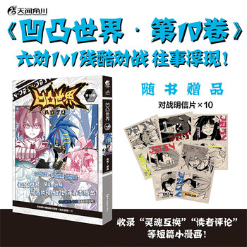 凹凸世界漫画品牌及商品- 京东