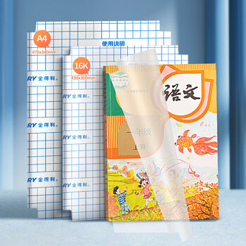 金得利16K/10张包书皮自粘小学生保护套书套透明一年级小学初中生包书膜书壳文具包书纸书衣OS8103S