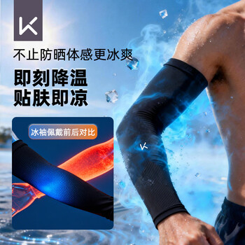 Keep冰袖男女袖套骑行防紫外线薄防晒冰丝袖套 单腕款 浅水蓝