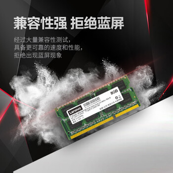 联想（Lenovo）8GB DDR3 1600 笔记本内存条 低电压版
