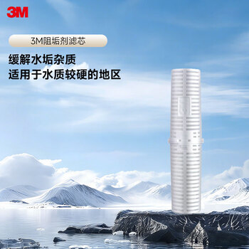 3M净水器家用阻垢剂 缓解水垢过滤器 SCI10型