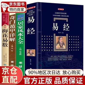 易经经典型号规格- 京东