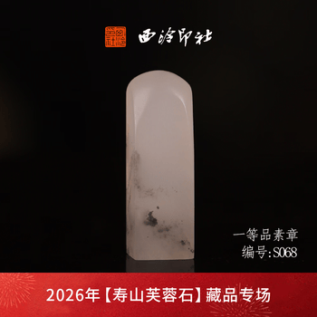 寿山芙蓉石印章价格报价行情- 京东