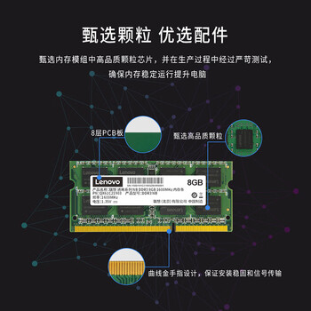 联想（Lenovo）8GB DDR3 1600 笔记本内存条 低电压版