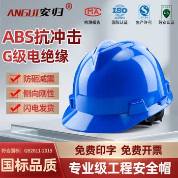 安归 安全帽 ABS材质 V型电绝缘工地领导用 工程施工头盔 可定制LOGO 蓝色V型款 按键式
