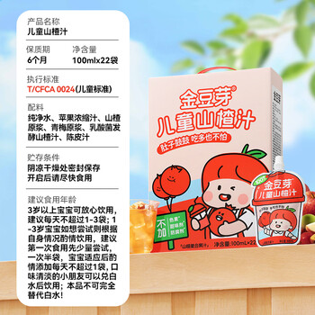 金豆芽儿童山楂汁饭后孩子饮料果汁宝宝饮品100ml*22袋礼盒装年货