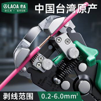 LAOA老A自动剥线钳快速多功能剥家用皮钳子端子压接钳LA815138 LAOA老A自动剥线钳快速多功能剥家用皮钳子端子压接钳LA815138