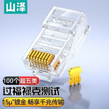 山泽 超五类工程级水晶头 超5类千兆网线接头 Cat5e电脑网络连接头 15U镀金网线水晶头 100个 SJ-P100 山泽 超五类工程级水晶头 超5类千兆网线接头 Cat5e电脑网络连接头 15U镀金网线水晶头 100个 SJ-P100