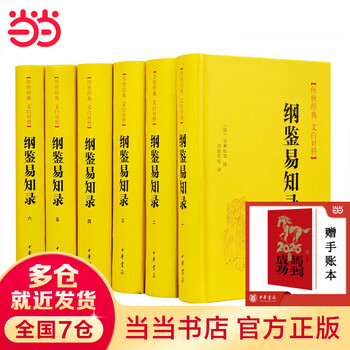 纲鉴易知录- 京东