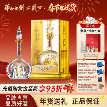 华山论剑20年52价格报价行情- 京东