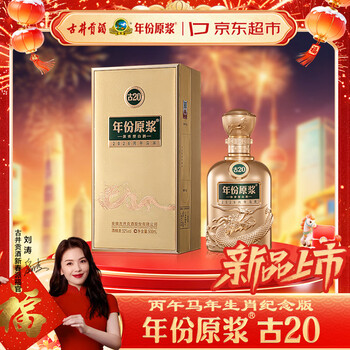 古井贡酒20年原浆价格报价行情- 京东