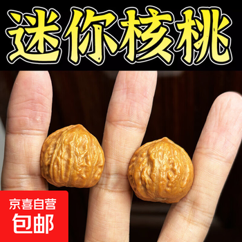 玩的核桃价格报价行情- 京东