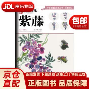 写意花鸟画紫藤品牌及商品- 京东