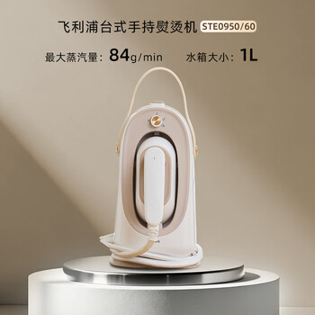 飞利浦（PHILIPS）台式不占地熨烫机手持家用小型挂烫机最大蒸汽量84g/min 1L拼豆熨斗STE0950/60 桃汽包