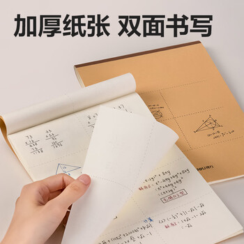 得力（deli）分区草稿纸B5草稿本笔记本子学生空白米黄初高中演算纸5本装（共190张）DB538-5 高考考试