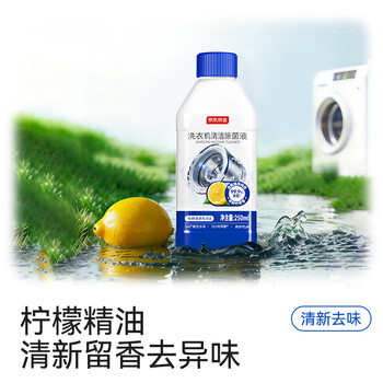 京东京造洗衣机除菌清洁剂250ml 滚筒波轮洗衣机清洗剂强力除垢除霉菌