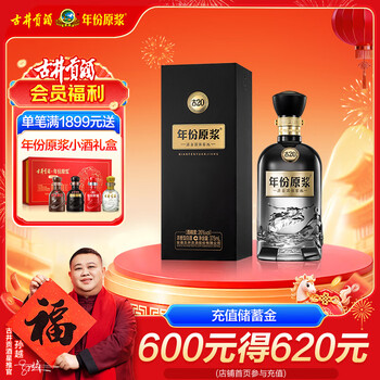 古井贡酒20年原浆价格报价行情- 京东