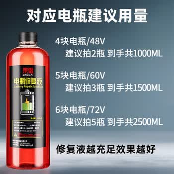 京锴电瓶修复液铅酸电池原液适配补充液实验室试剂电动车电瓶专用 京锴电瓶修复液铅酸电池原液适配补充液实验室试剂电动车电瓶专用