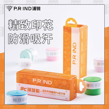 浦锐吸汗带缠绕带防滑吸汗减震印花手胶9C球球胶碧水青3条/盒