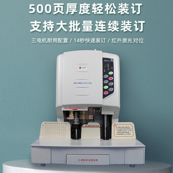 汇金机电凭证装订机全自动财务打孔机装订机500页会计档案办公热熔装订机50mm铆管打孔装订神器 汇金HJ-50B