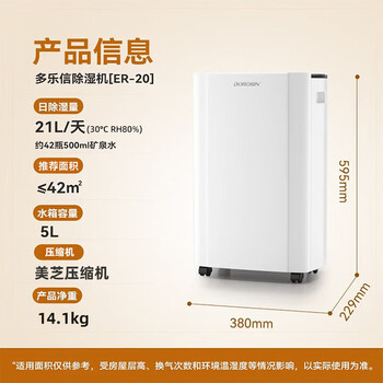多乐信（DOROSIN）除湿机/抽湿机 除湿量21升/天 42㎡家用轻音地下室干衣除湿吸湿器 客卧除潮干燥机ER-20