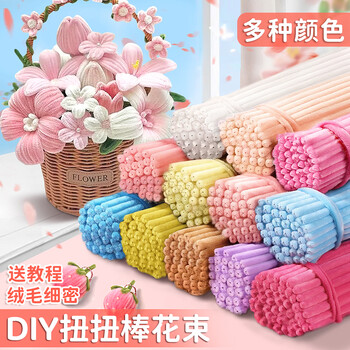 舒星扭扭棒手工制作diy材料包新年礼物创意花束摆件饰儿童开学礼物毛根特密鲜艳色100根