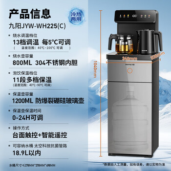 九阳（Joyoung）茶吧机烧水壶电热水壶京东自营双保温防干烧远程遥控抗菌饮水机家电 WH225(C)【冷热款】