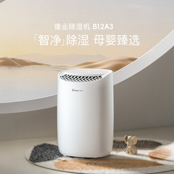 德业（Deye）除湿机/抽湿机 除湿量12升/天 20㎡家用轻音地下室干衣机除湿器 母婴养宠 银离子抗菌DYD-B12A3