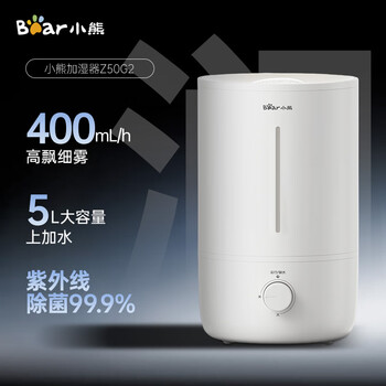 小熊（Bear）【UVC除菌】空气加湿器家用 婴幼儿专用卧室鼻炎静音除菌大雾量 桌面小型空调加湿器JSQ-Z50G2