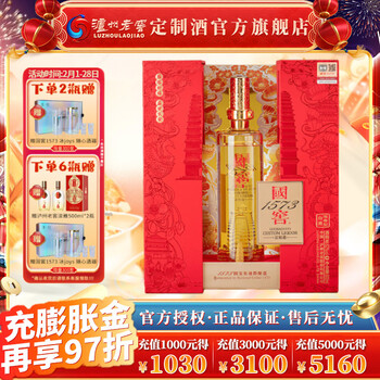 泸州老窖国窖1573定制酒价格报价行情- 京东
