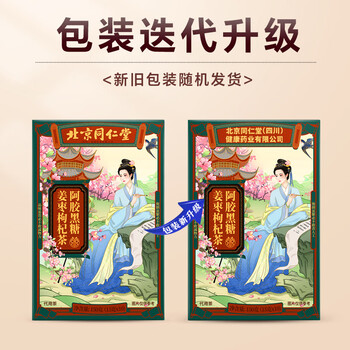 朕皇同仁堂红糖姜茶大姨妈阿胶姜枣茶【150g】搭红糖块【280g】送女友