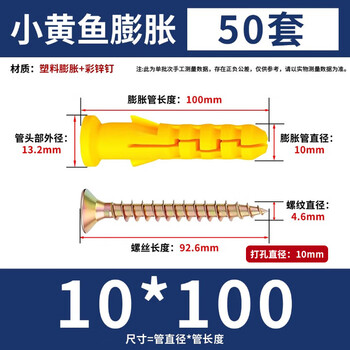 永利尚小黄鱼塑料膨胀管膨胀螺丝 胶塞螺栓涨塞 自攻螺丝 10*100mm(50套) 